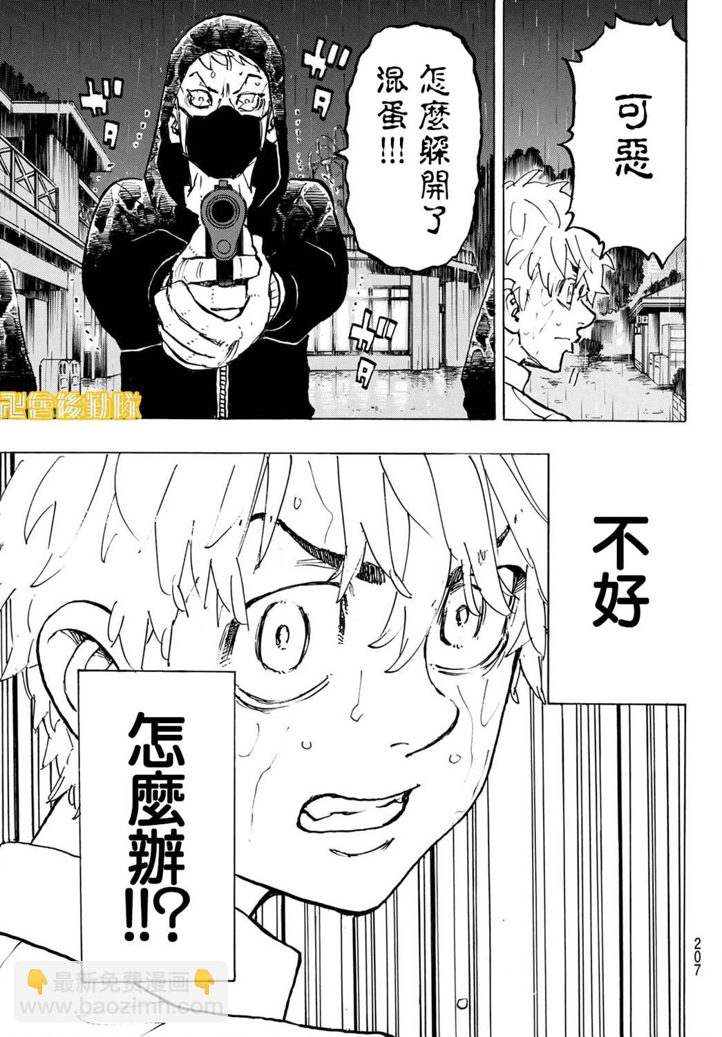 《东京复仇者》第220话 Bull’s-eye 第15页
