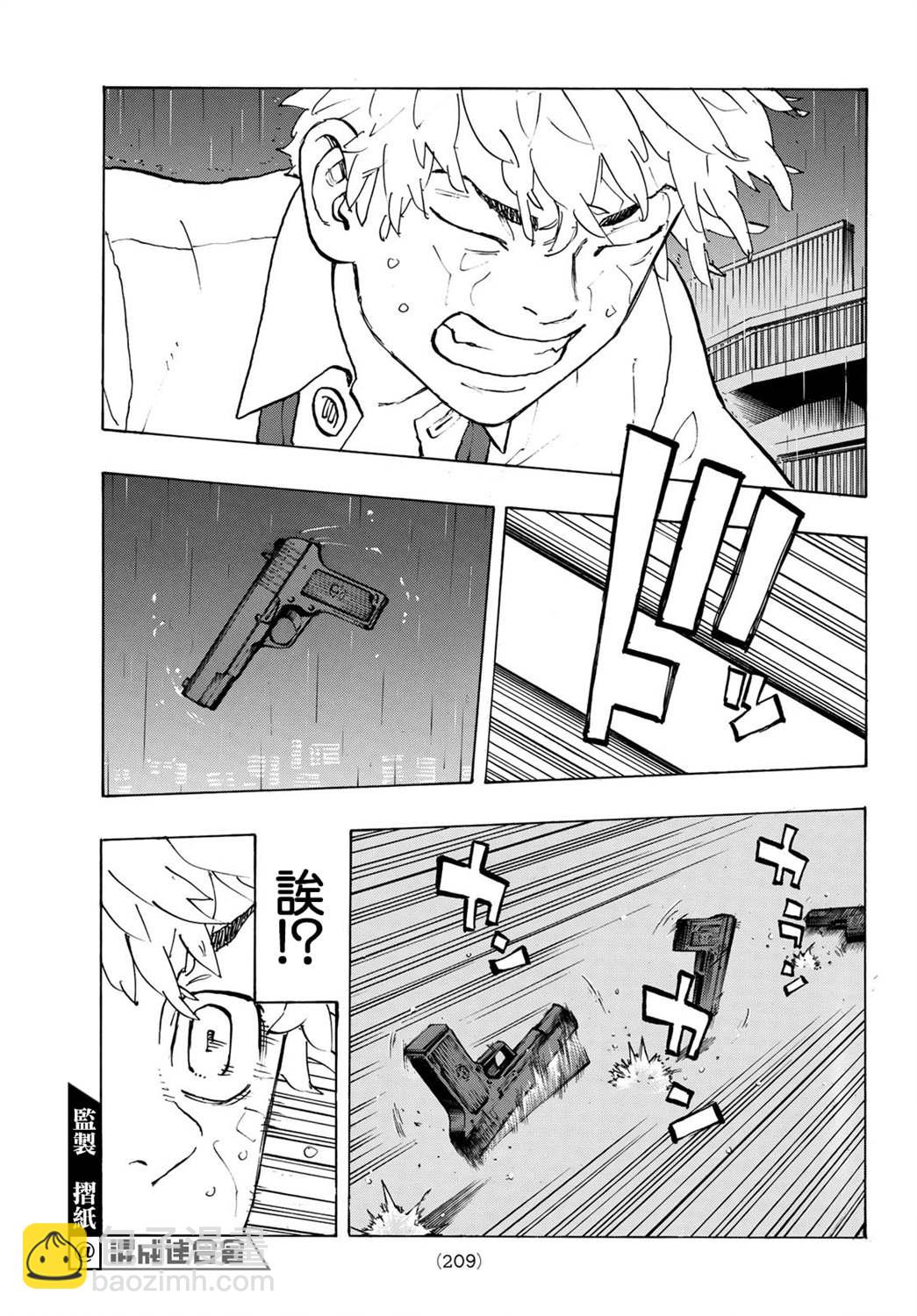 《东京复仇者》第220话 Bull’s-eye 第17页