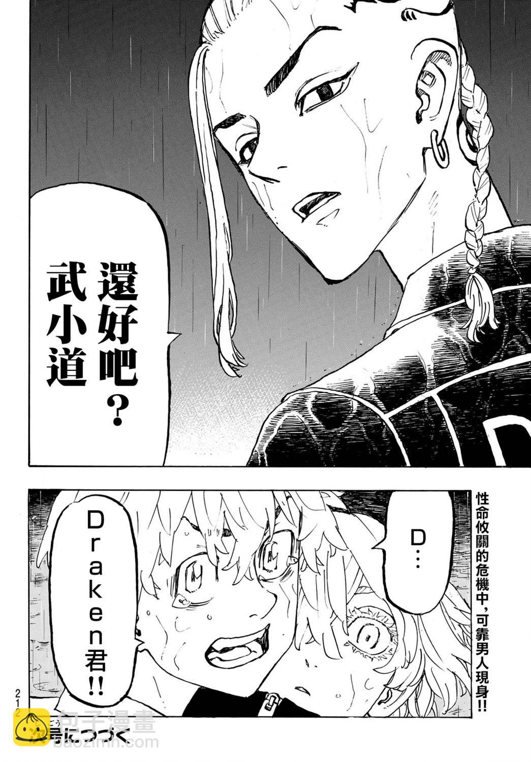 《东京复仇者》第220话 Bull’s-eye 第19页