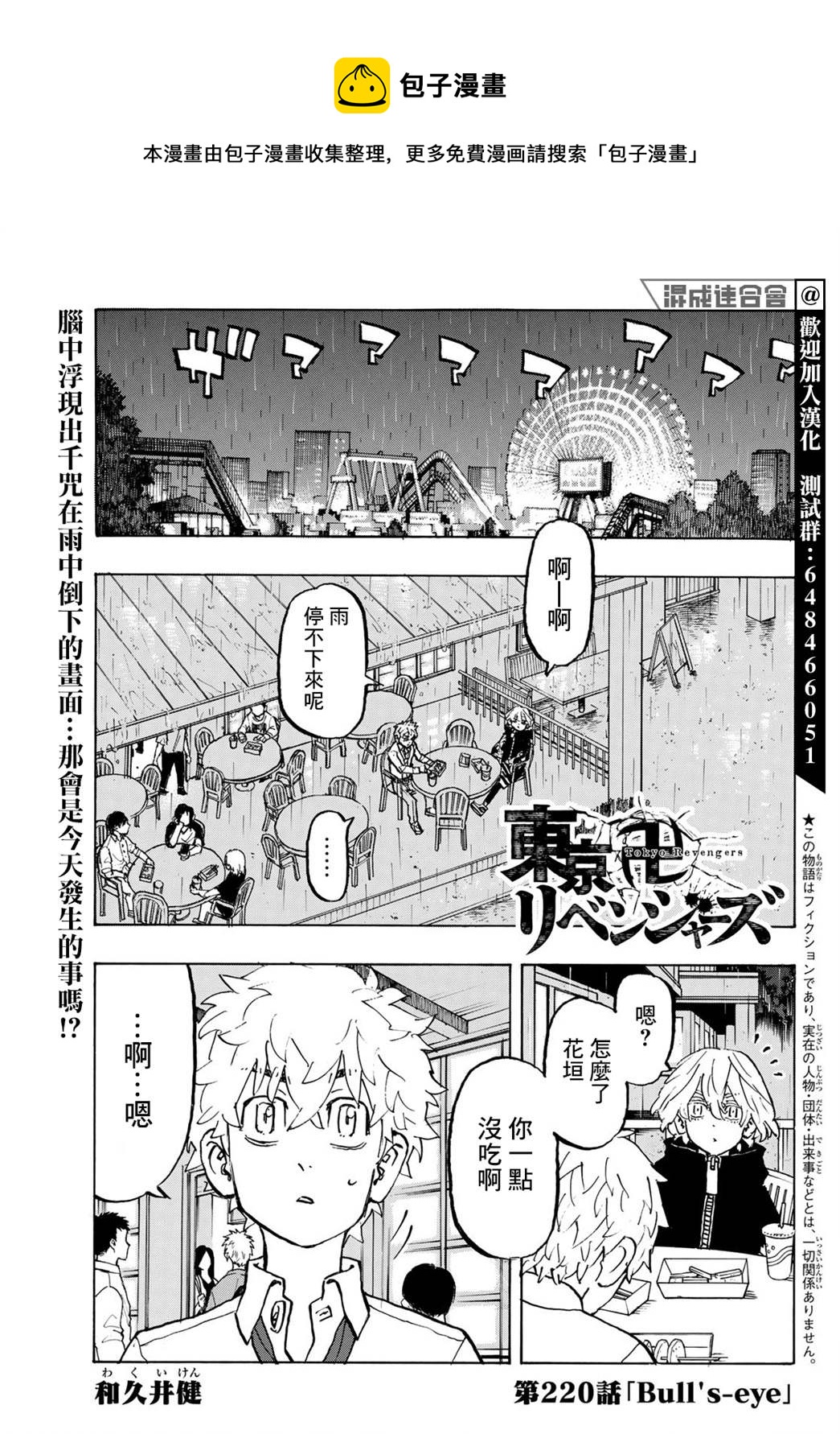 《东京复仇者》第220话 Bull’s-eye 第1页