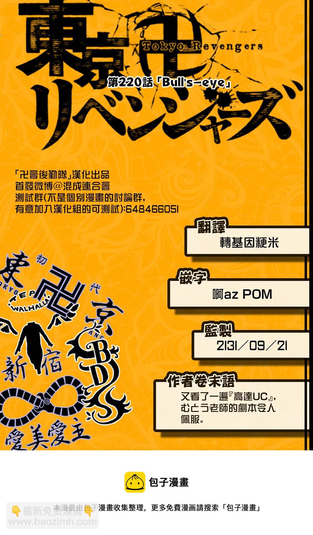 《东京复仇者》第220话 Bull’s-eye 第20页