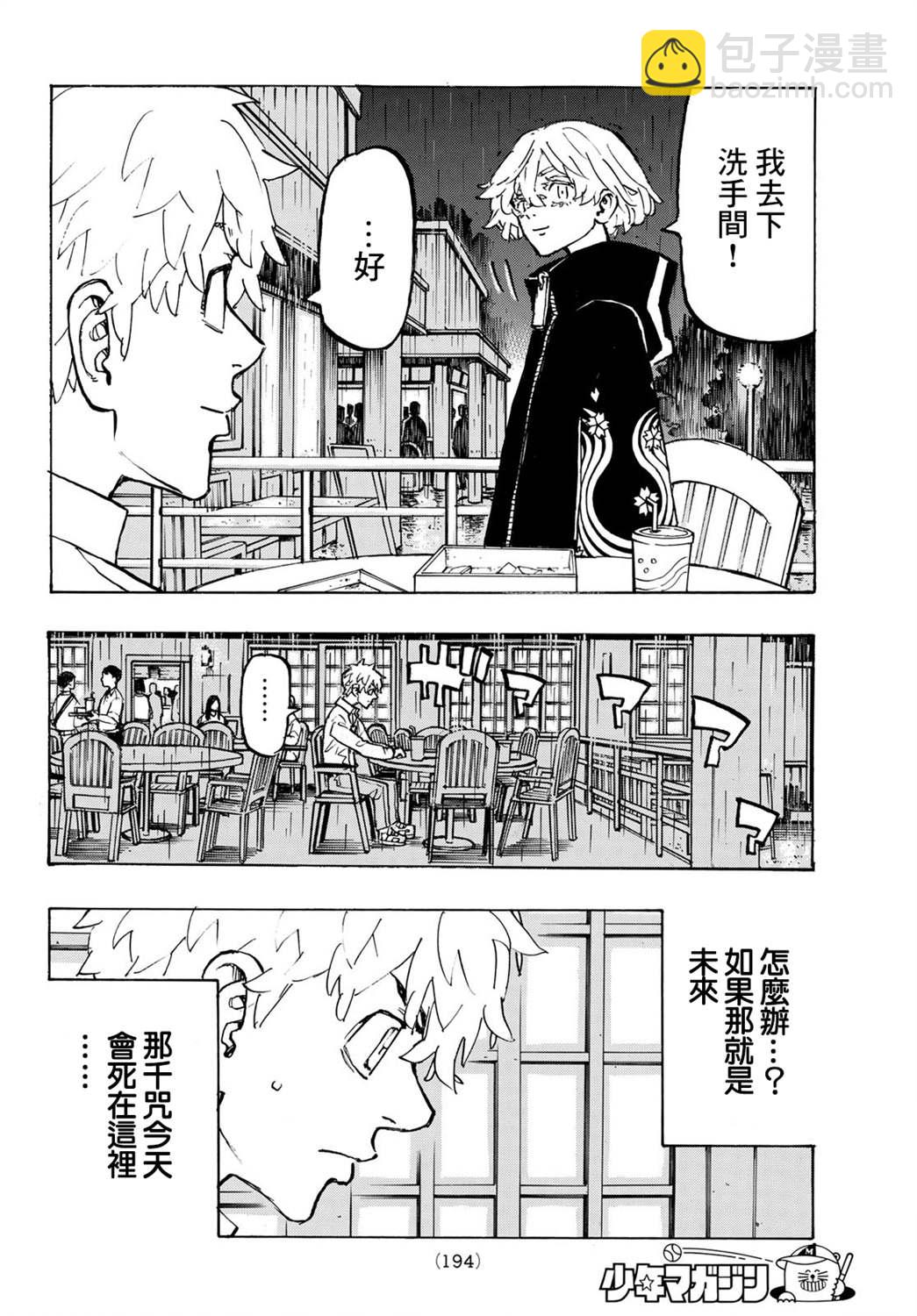 《东京复仇者》第220话 Bull’s-eye 第2页