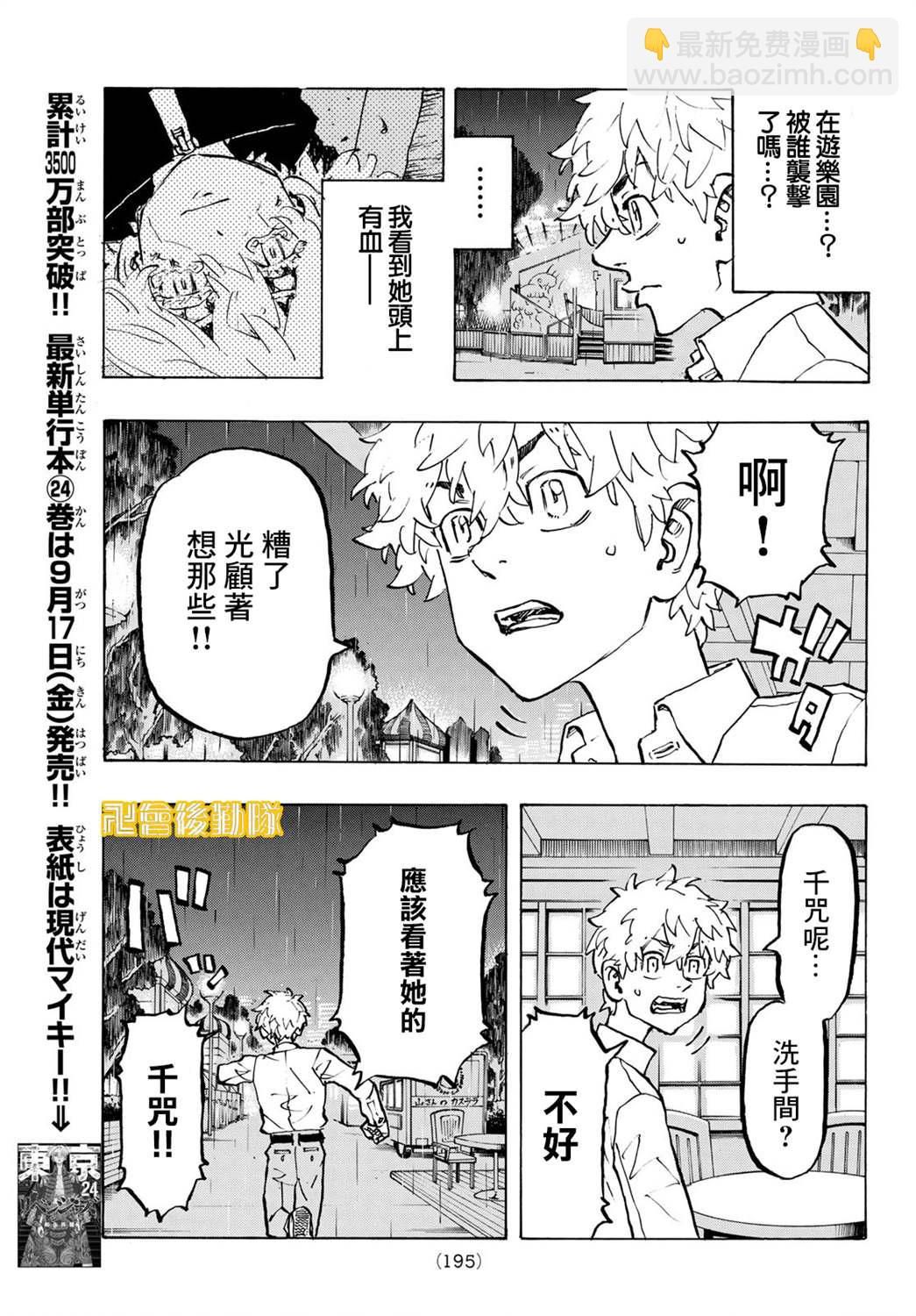 《东京复仇者》第220话 Bull’s-eye 第3页