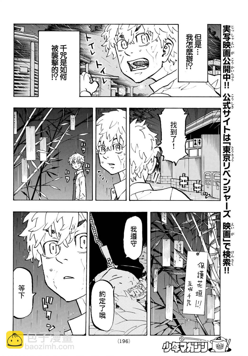 《东京复仇者》第220话 Bull’s-eye 第4页