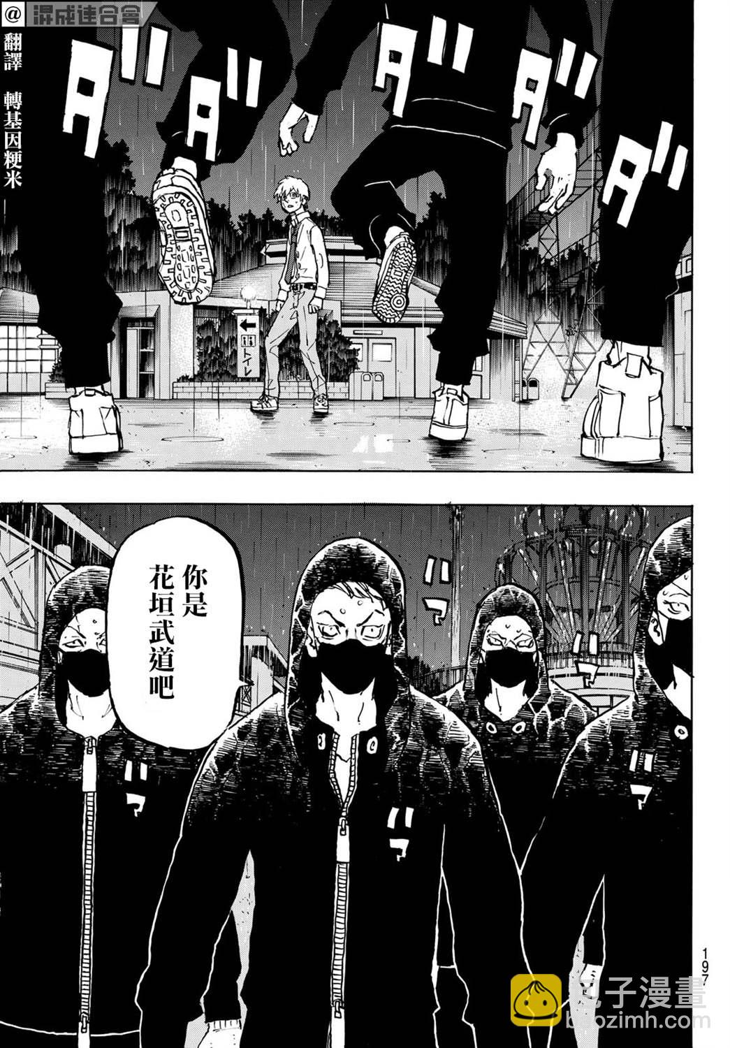 《东京复仇者》第220话 Bull’s-eye 第5页