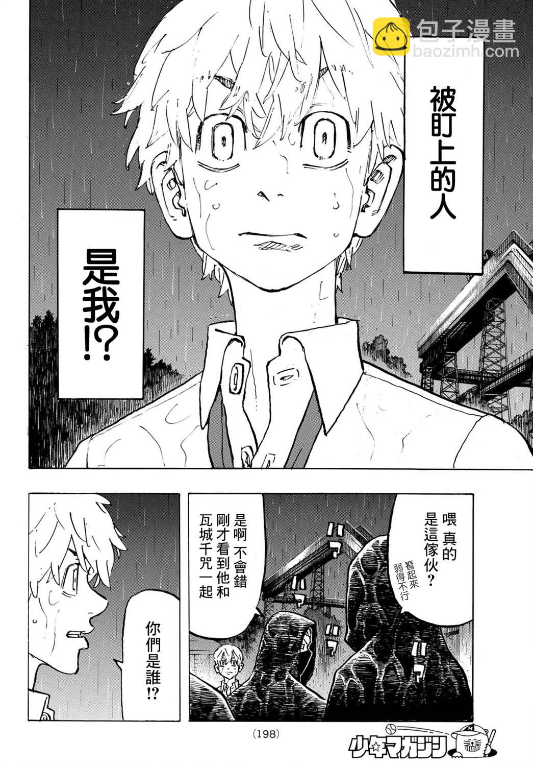 《东京复仇者》第220话 Bull’s-eye 第6页