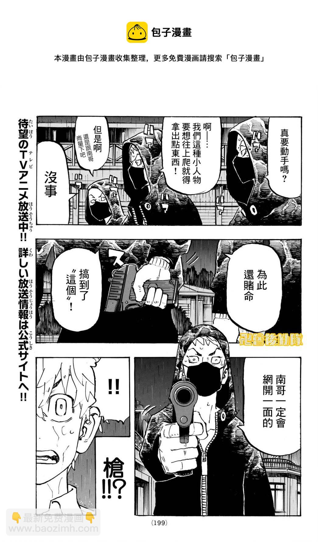 《东京复仇者》第220话 Bull’s-eye 第7页