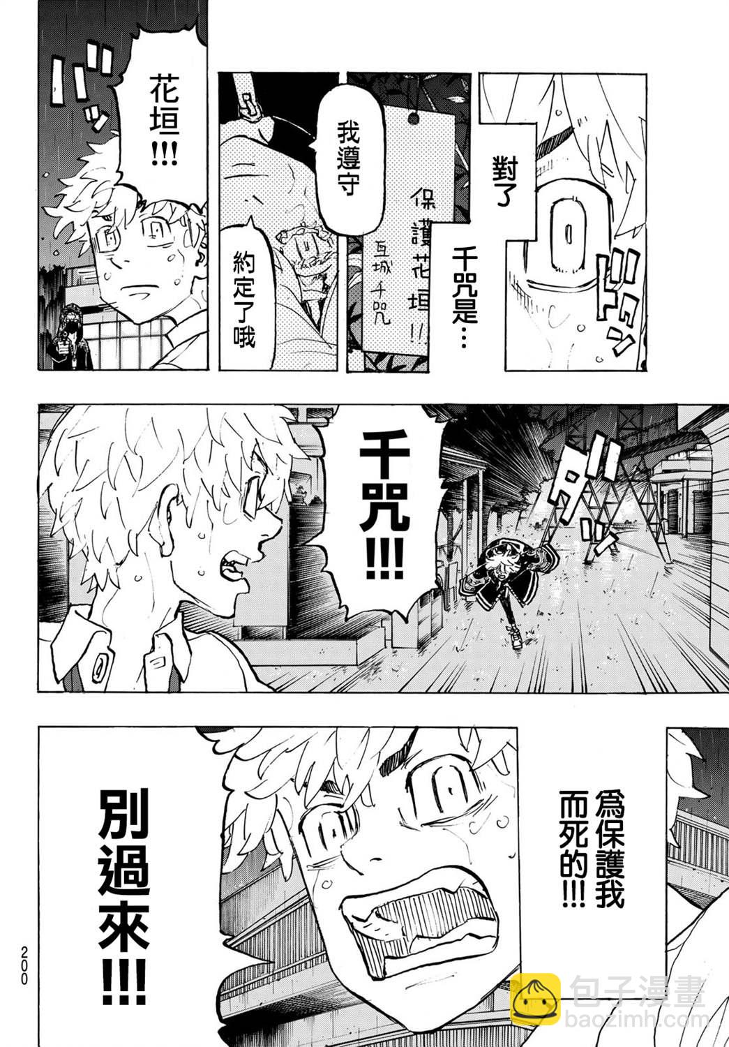 《东京复仇者》第220话 Bull’s-eye 第8页