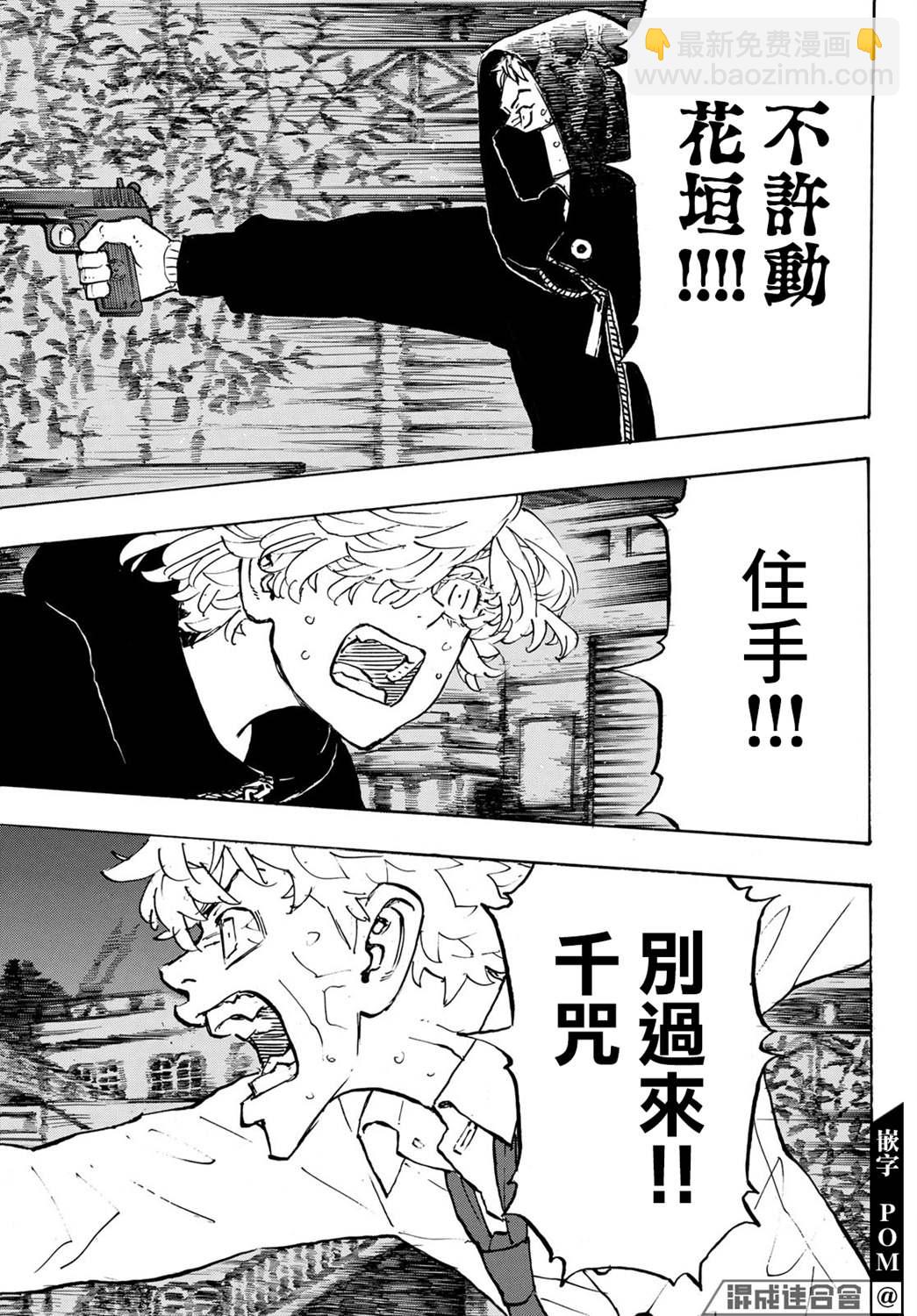 《东京复仇者》第220话 Bull’s-eye 第9页