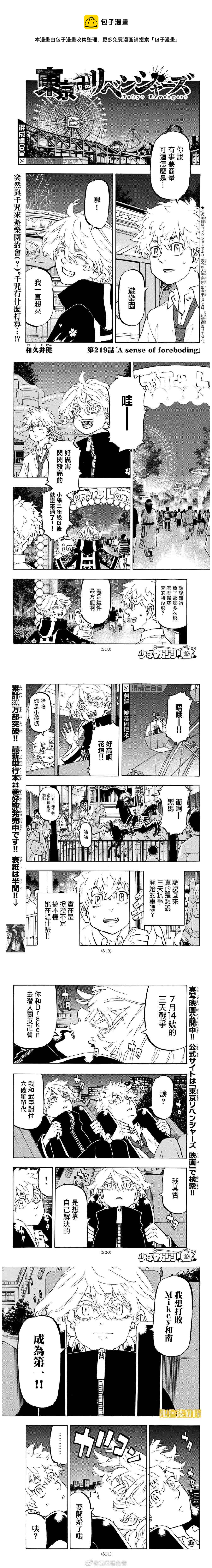 《东京复仇者》第219话 A sense of foreboding 第1页