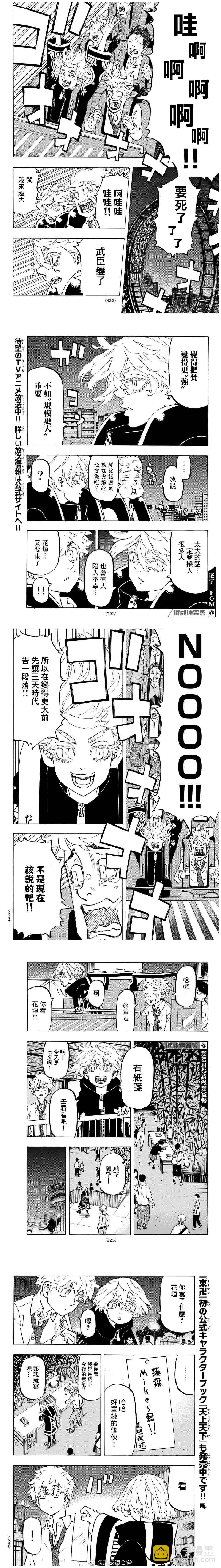 《东京复仇者》第219话 A sense of foreboding 第2页
