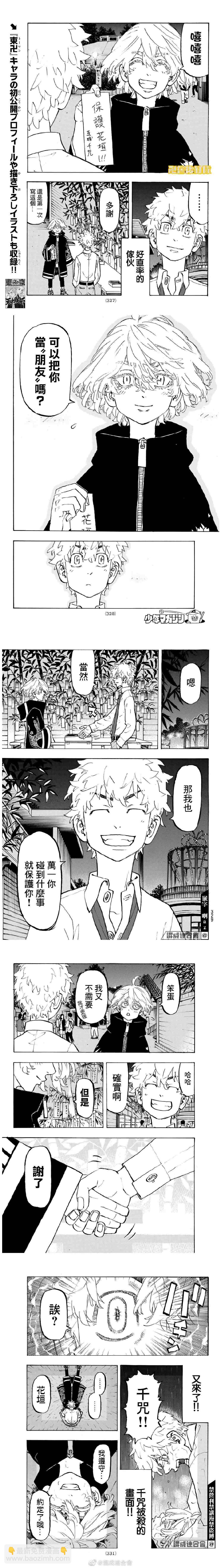 《东京复仇者》第219话 A sense of foreboding 第3页