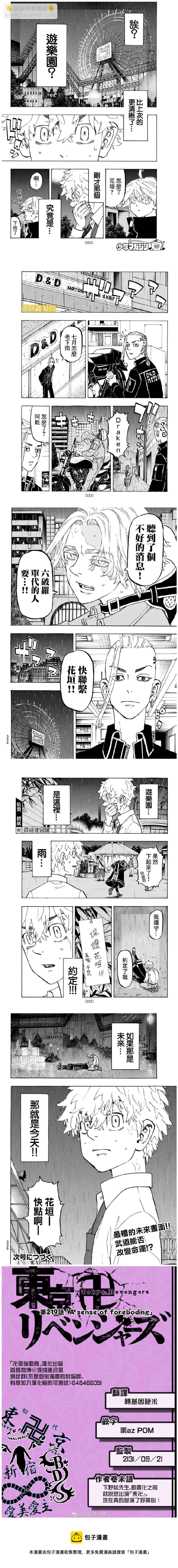 《东京复仇者》第219话 A sense of foreboding 第4页