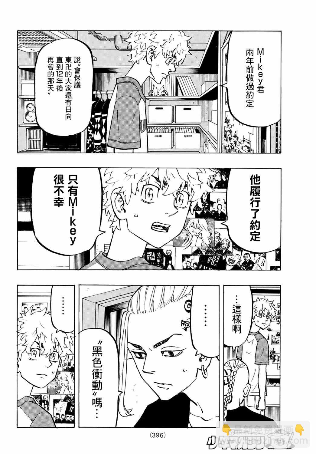 《东京复仇者》第217话 Have never seen anything like it 第10页