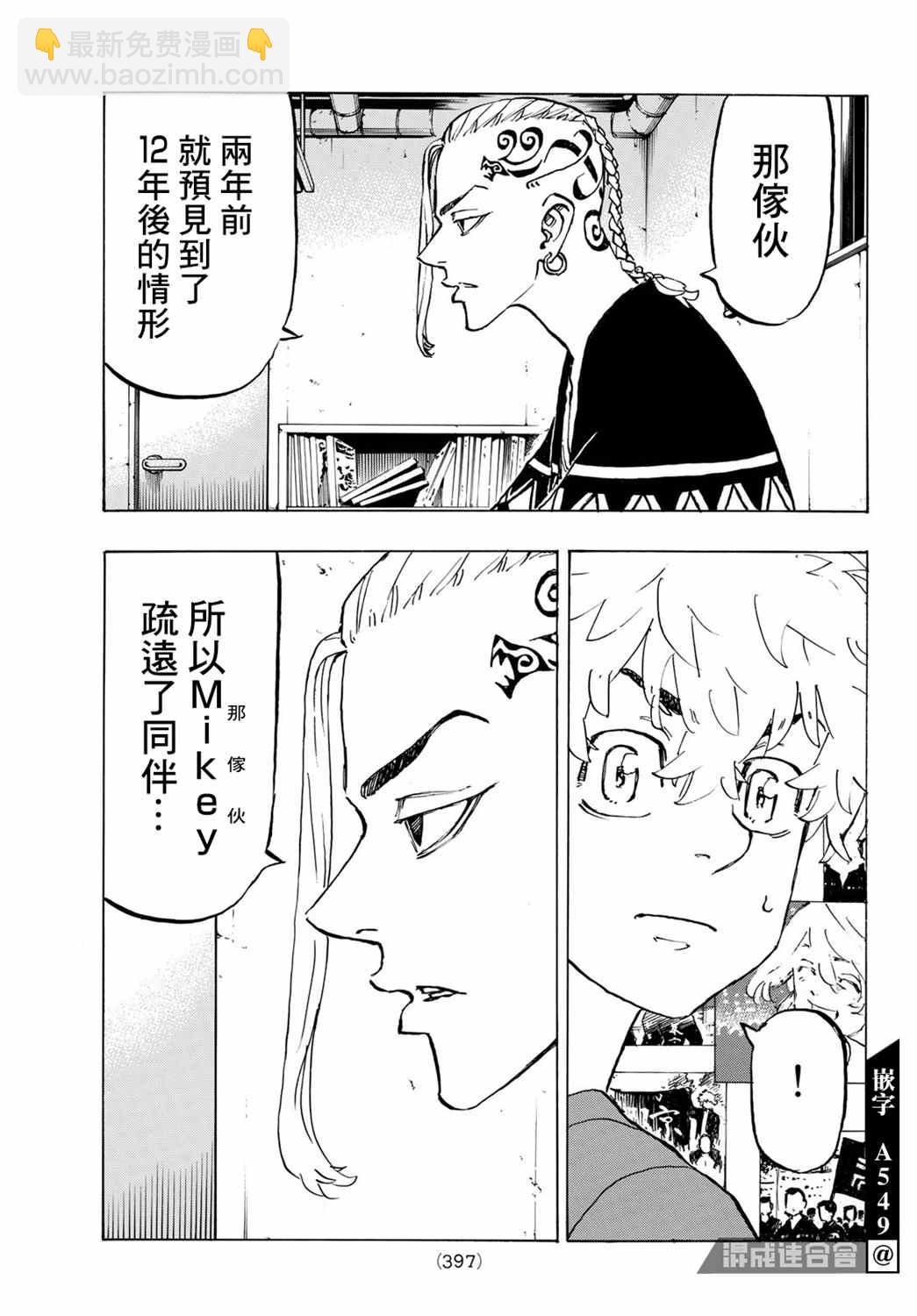 《东京复仇者》第217话 Have never seen anything like it 第11页