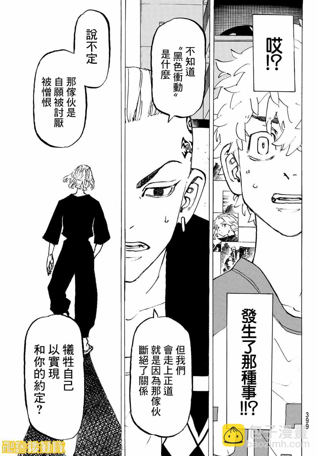 《东京复仇者》第217话 Have never seen anything like it 第13页
