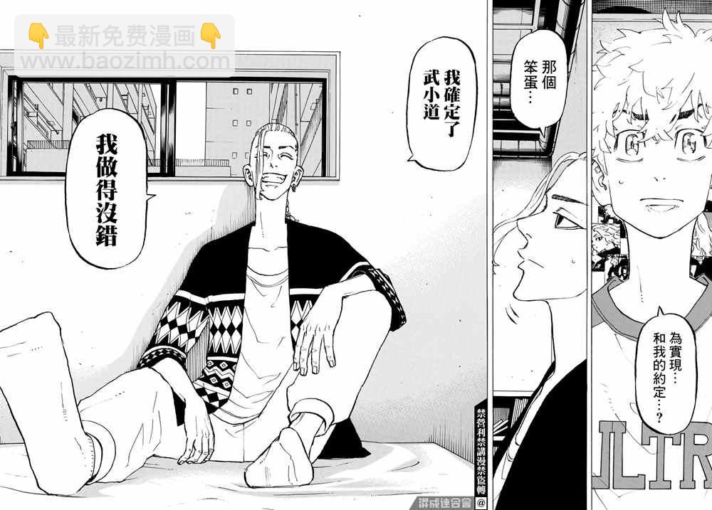 《东京复仇者》第217话 Have never seen anything like it 第14页