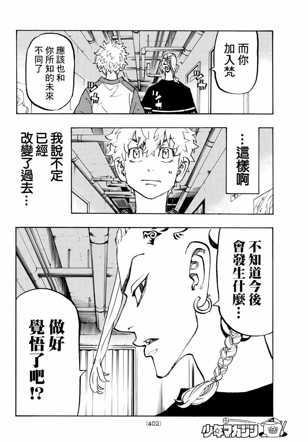 《东京复仇者》第217话 Have never seen anything like it 第15页
