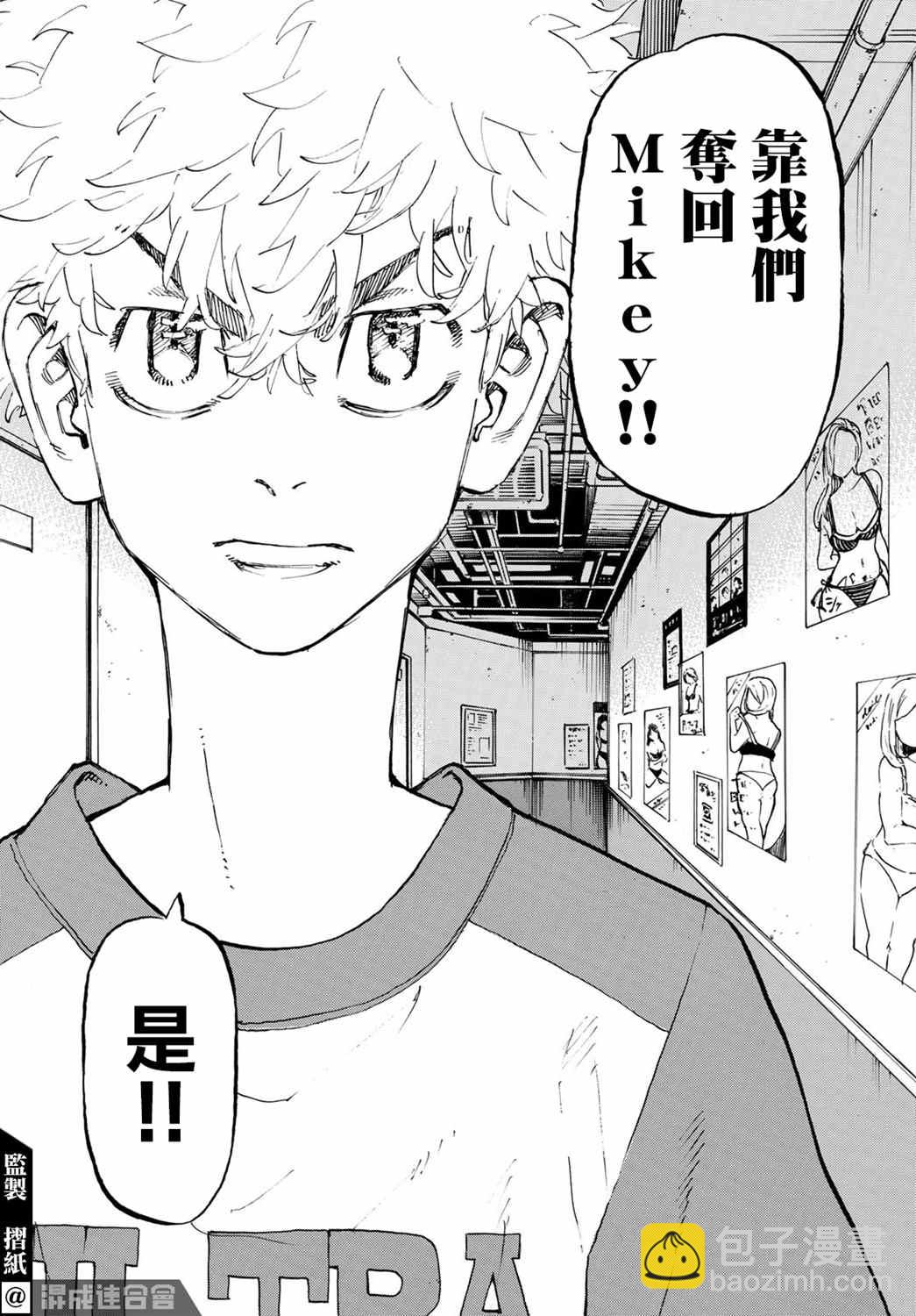 《东京复仇者》第217话 Have never seen anything like it 第16页