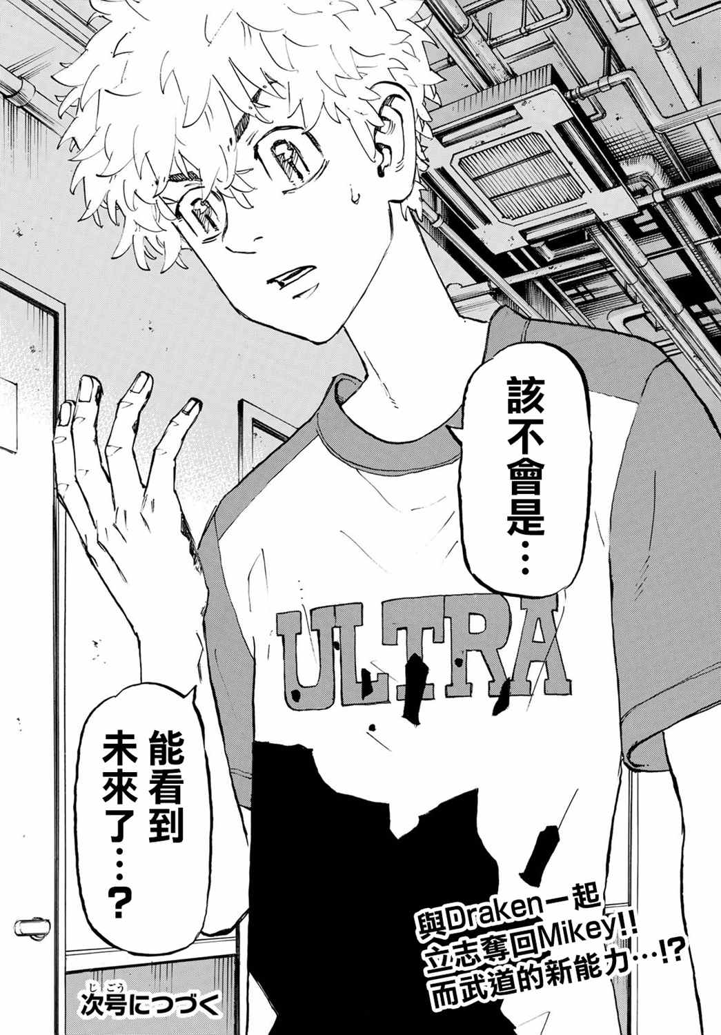 《东京复仇者》第217话 Have never seen anything like it 第19页