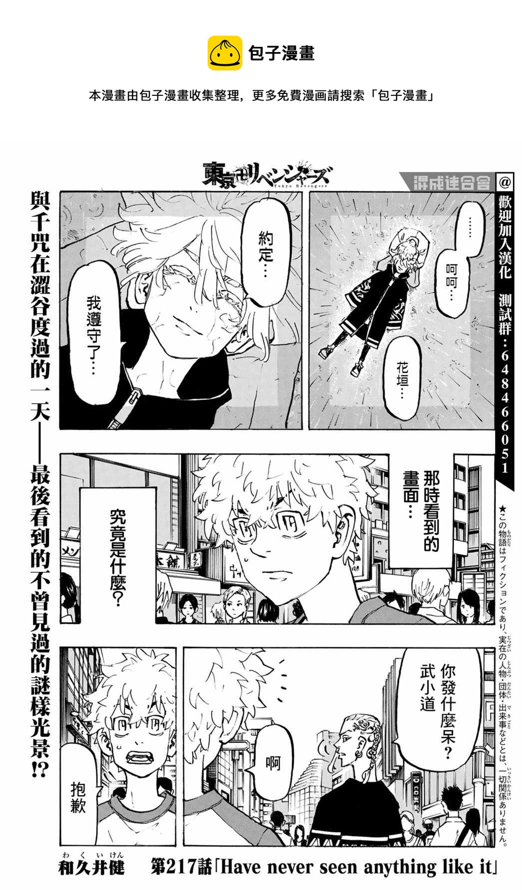 《东京复仇者》第217话 Have never seen anything like it 第1页
