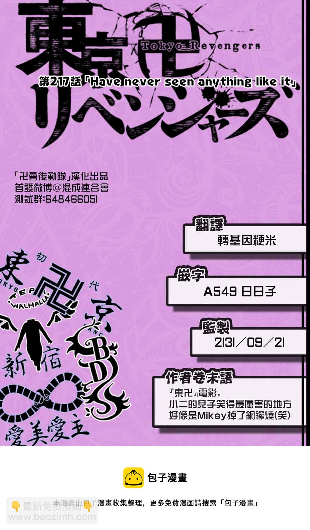 《东京复仇者》第217话 Have never seen anything like it 第20页