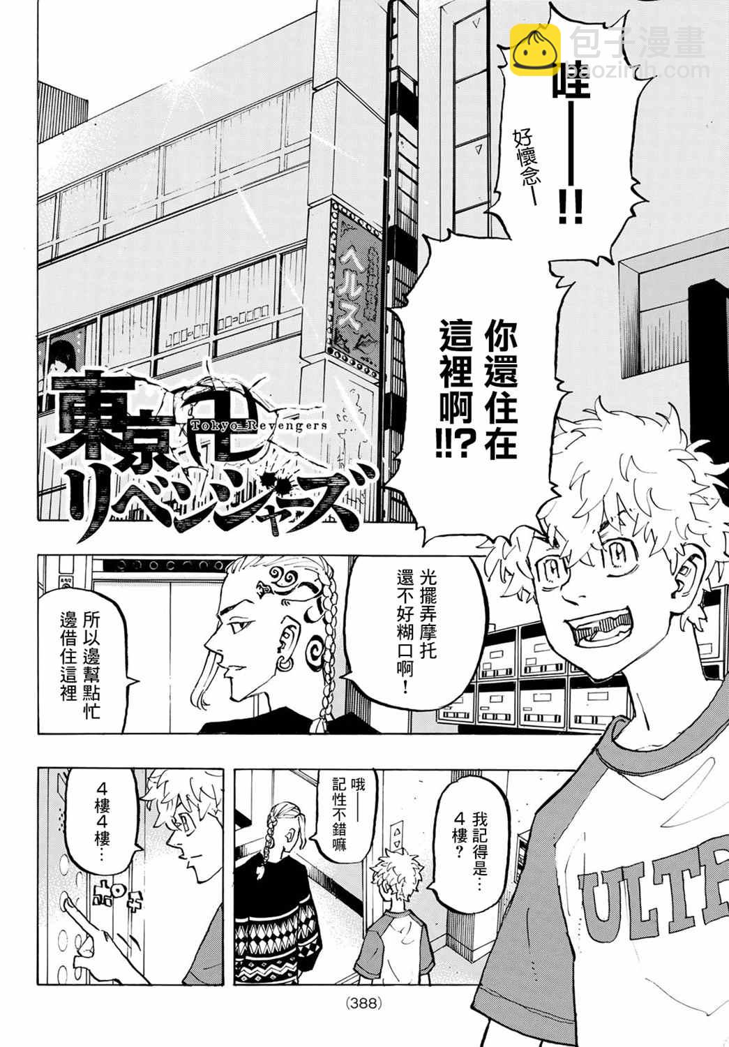 《东京复仇者》第217话 Have never seen anything like it 第2页