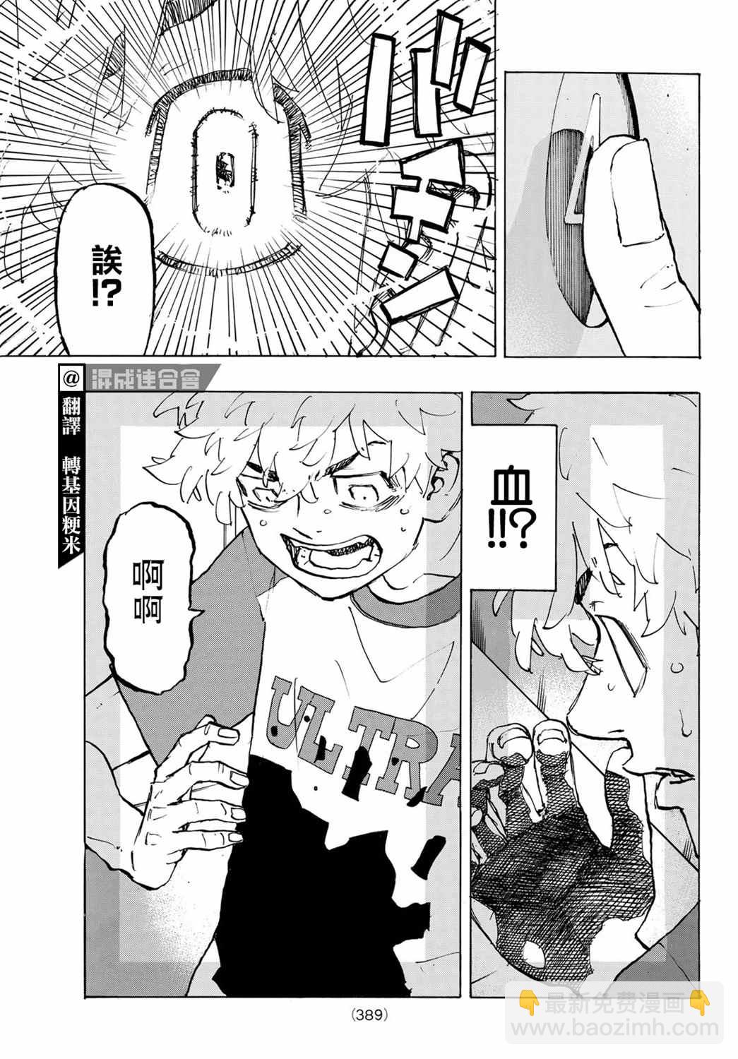《东京复仇者》第217话 Have never seen anything like it 第3页