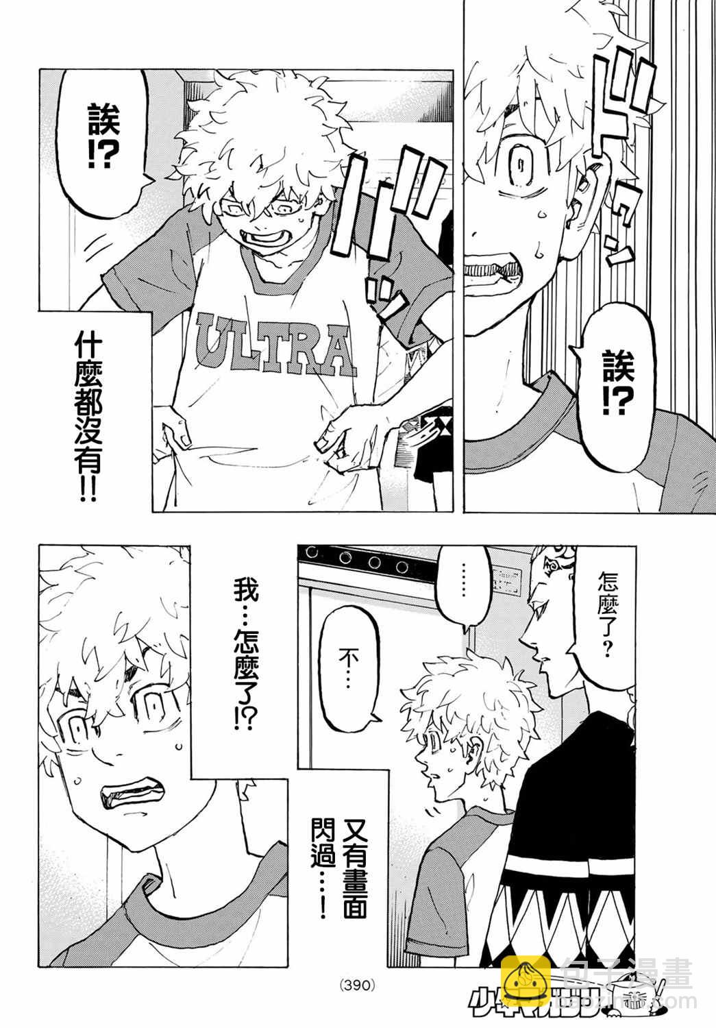 《东京复仇者》第217话 Have never seen anything like it 第4页