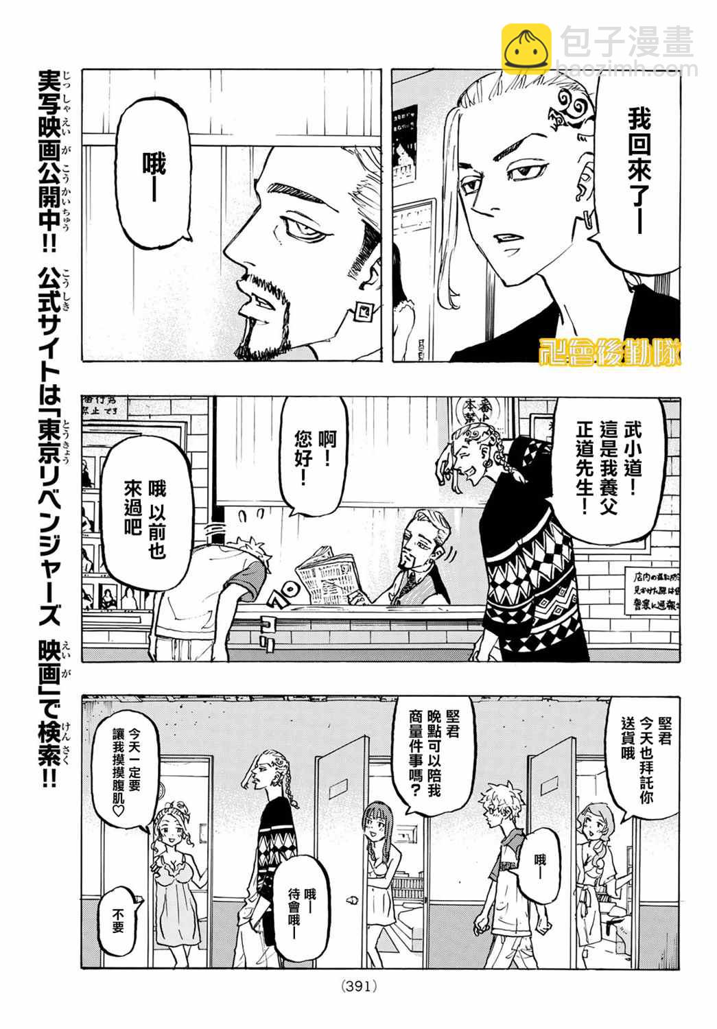 《东京复仇者》第217话 Have never seen anything like it 第5页