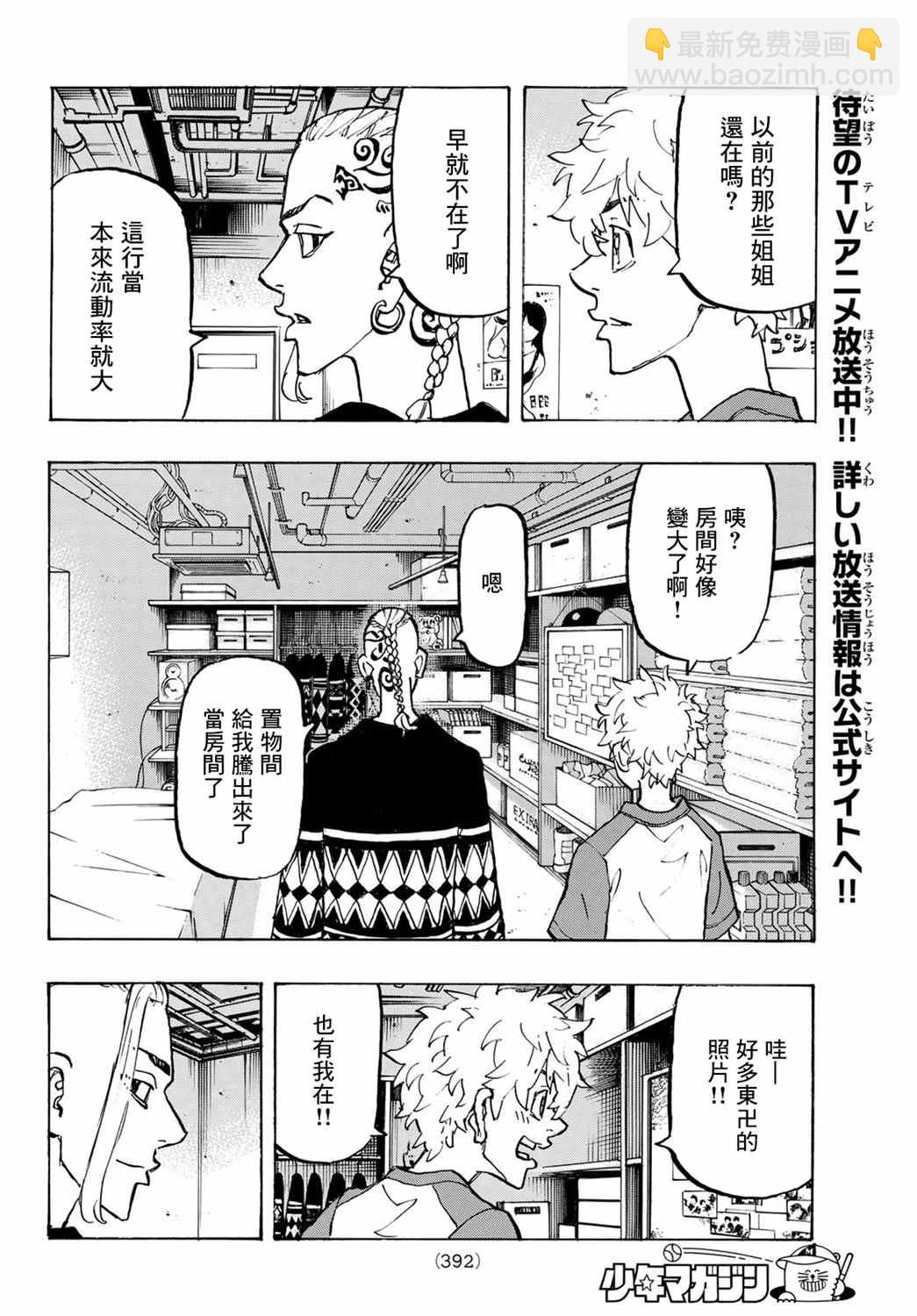 《东京复仇者》第217话 Have never seen anything like it 第6页