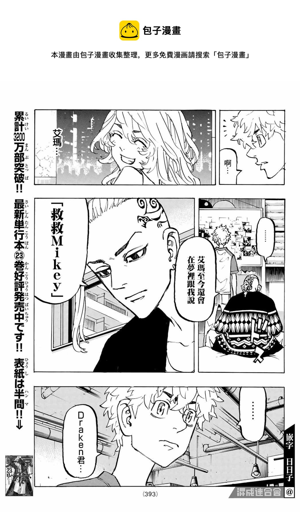 《东京复仇者》第217话 Have never seen anything like it 第7页