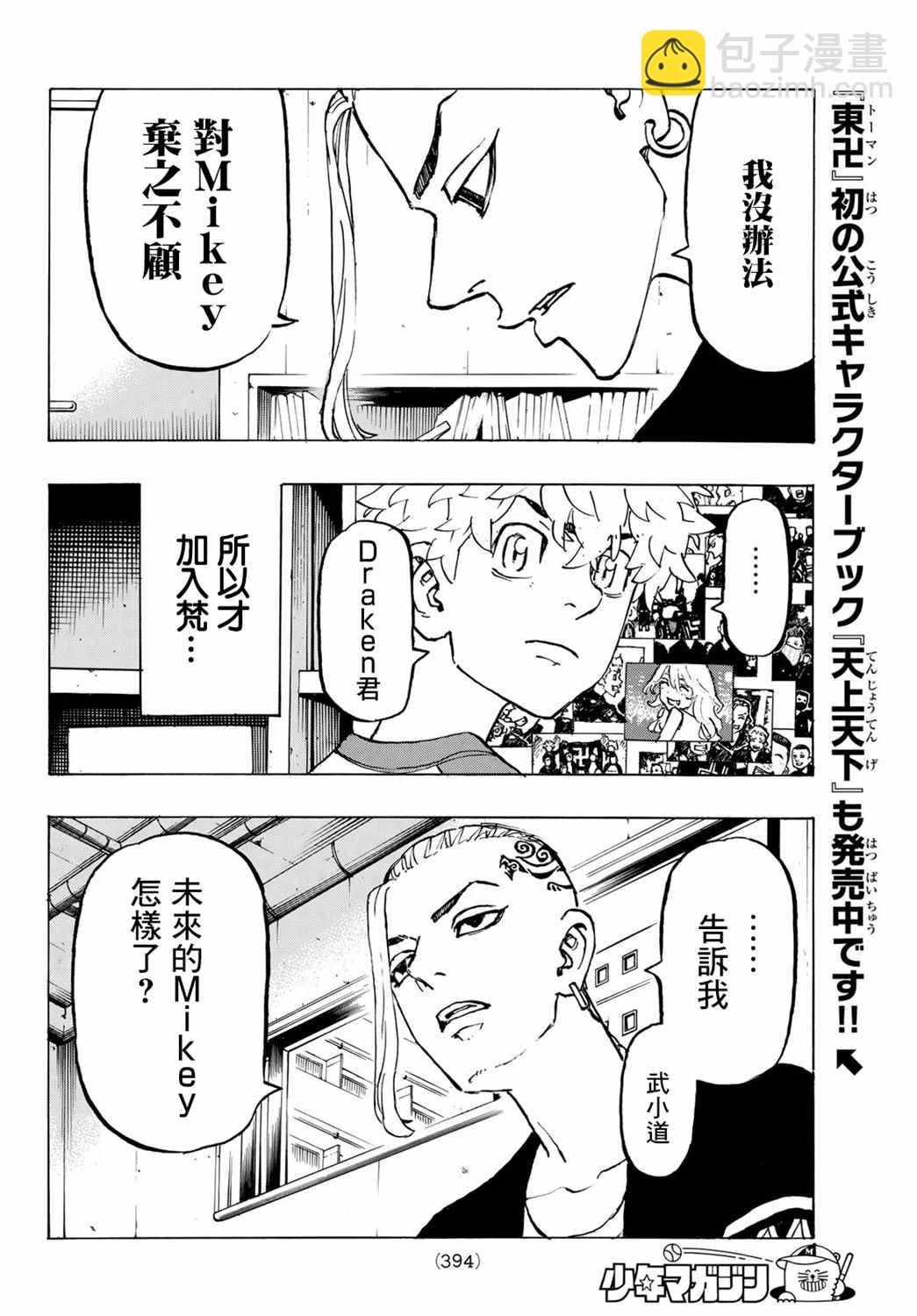《东京复仇者》第217话 Have never seen anything like it 第8页