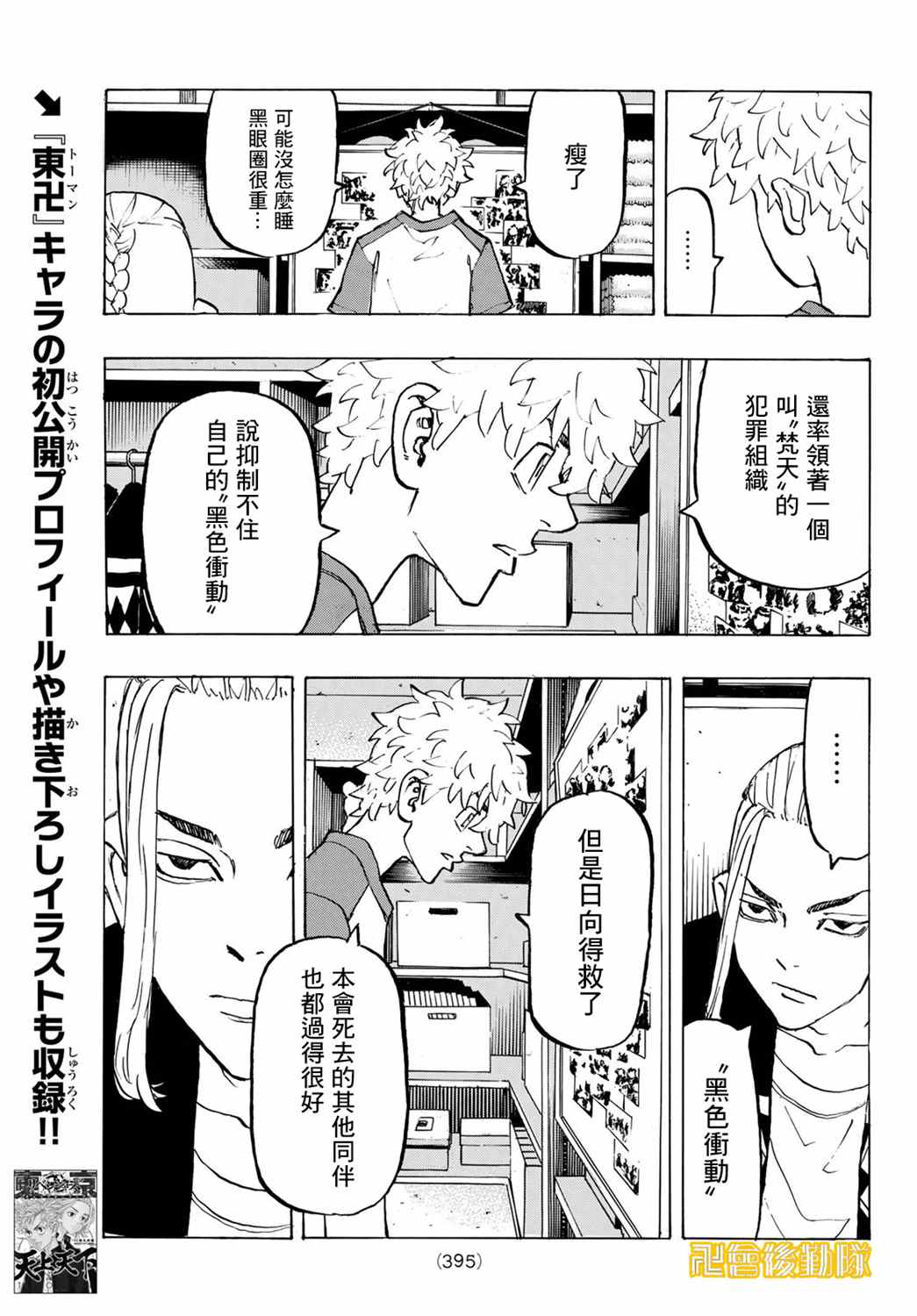 《东京复仇者》第217话 Have never seen anything like it 第9页