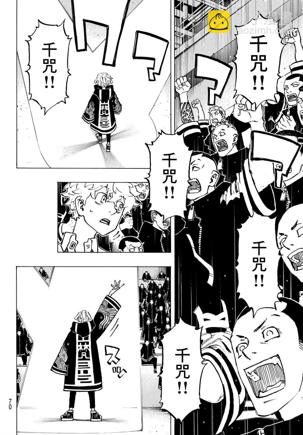 《东京复仇者》第218话 Queen it over 第10页