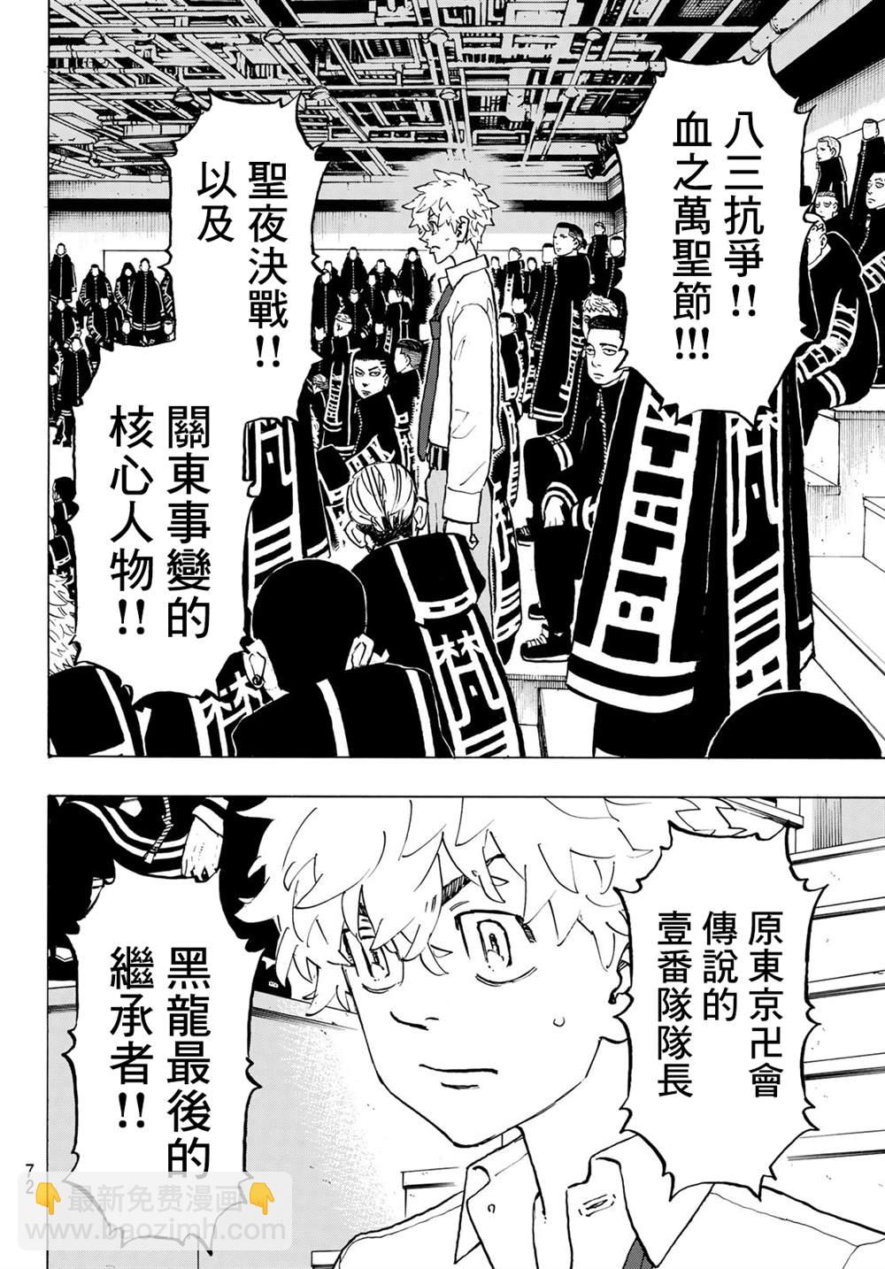 《东京复仇者》第218话 Queen it over 第12页
