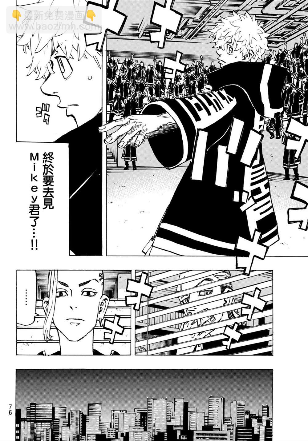 《东京复仇者》第218话 Queen it over 第16页