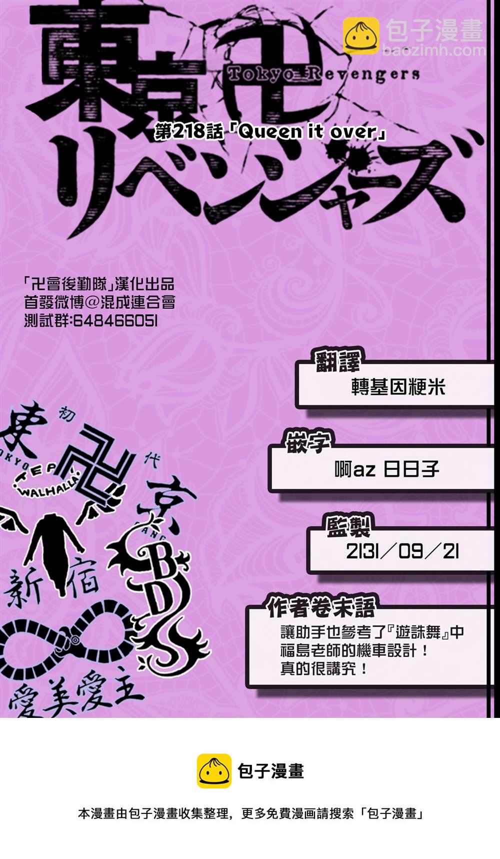 《东京复仇者》第218话 Queen it over 第19页