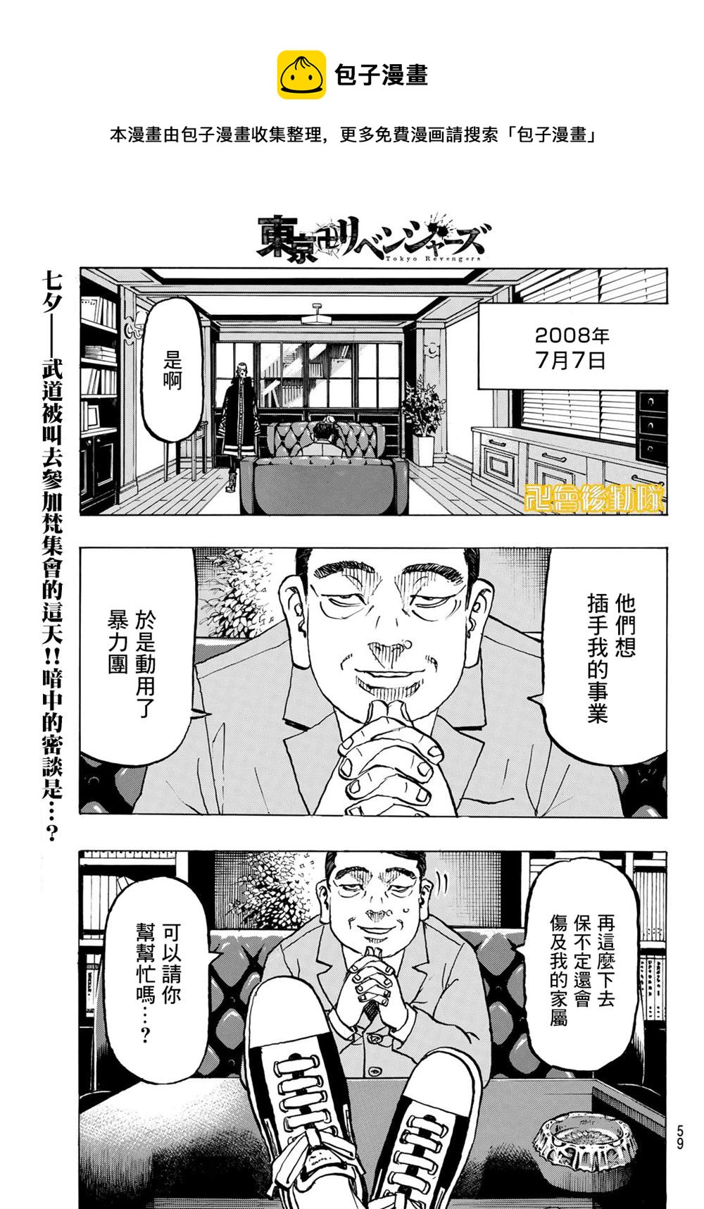 《东京复仇者》第218话 Queen it over 第1页