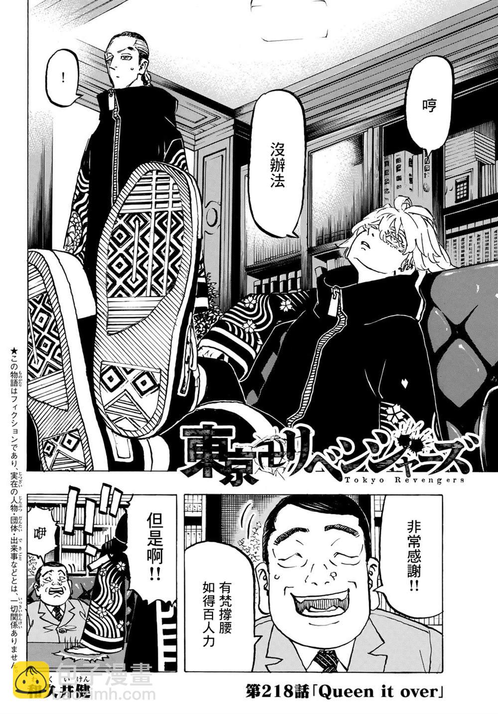 《东京复仇者》第218话 Queen it over 第2页