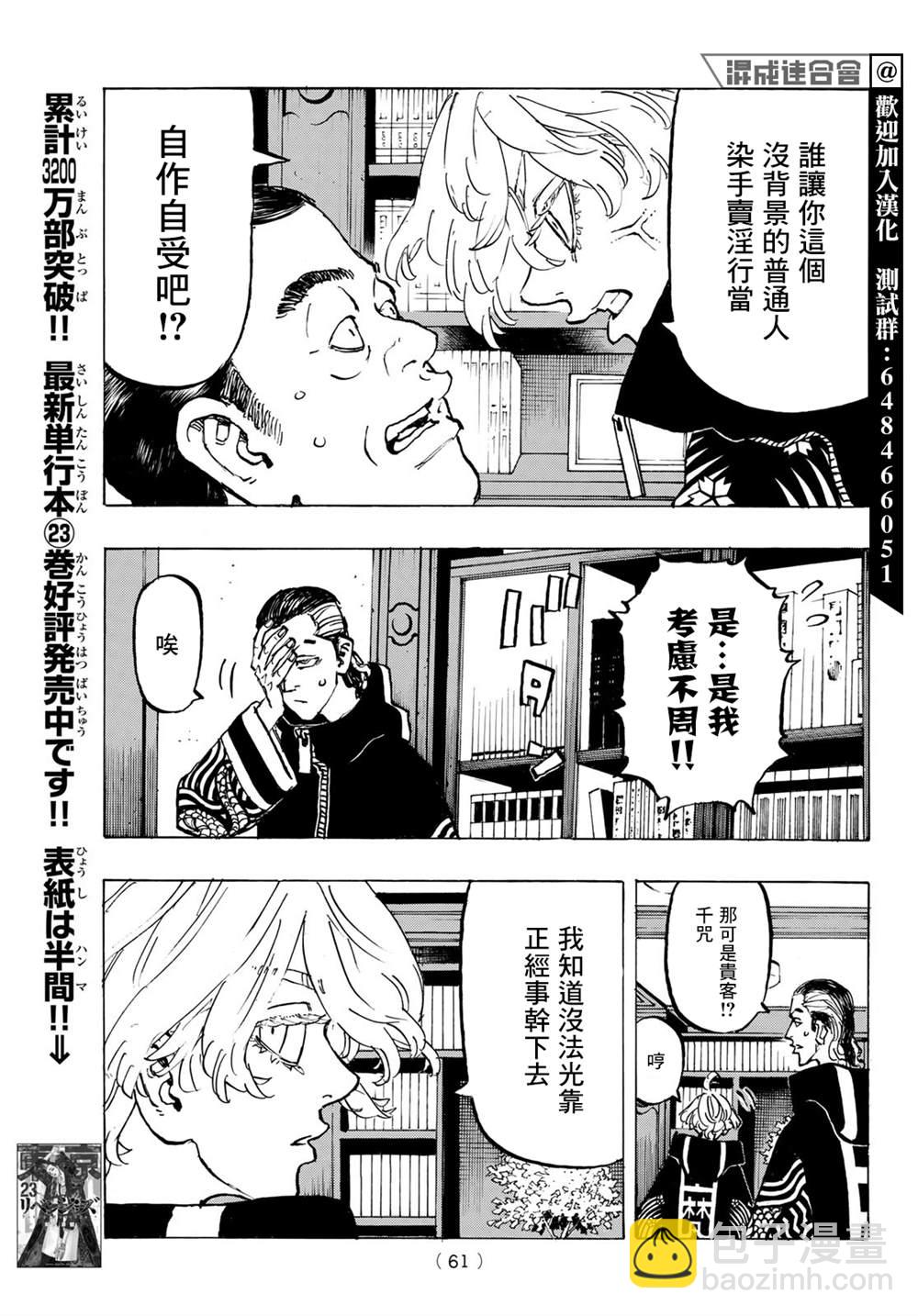 《东京复仇者》第218话 Queen it over 第3页