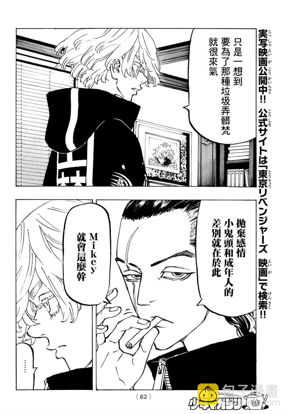 《东京复仇者》第218话 Queen it over 第4页