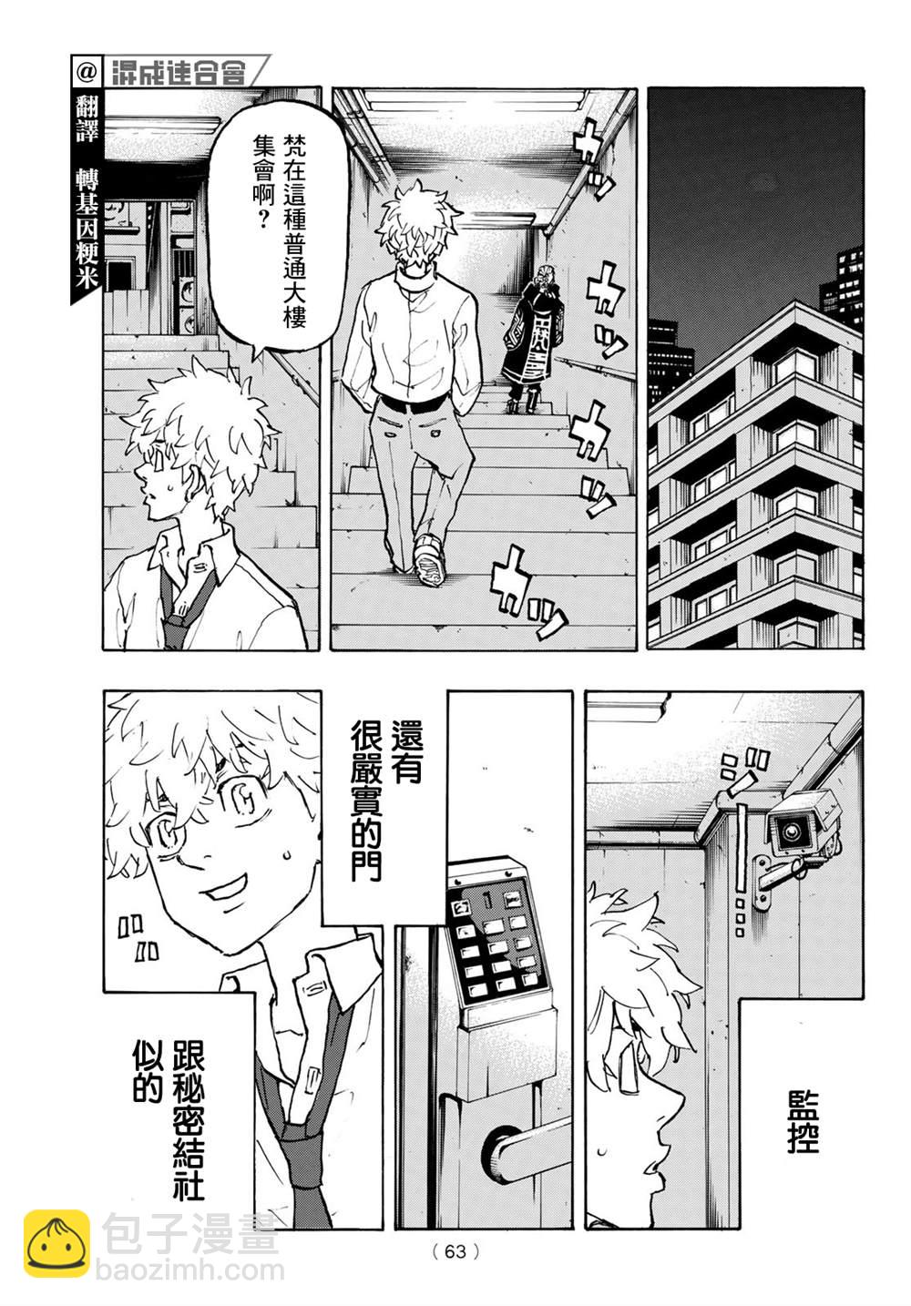 《东京复仇者》第218话 Queen it over 第5页