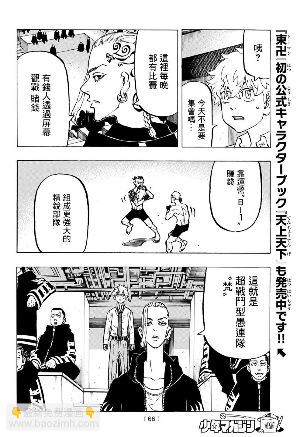 《东京复仇者》第218话 Queen it over 第7页
