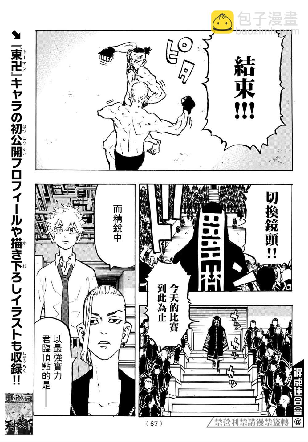 《东京复仇者》第218话 Queen it over 第8页