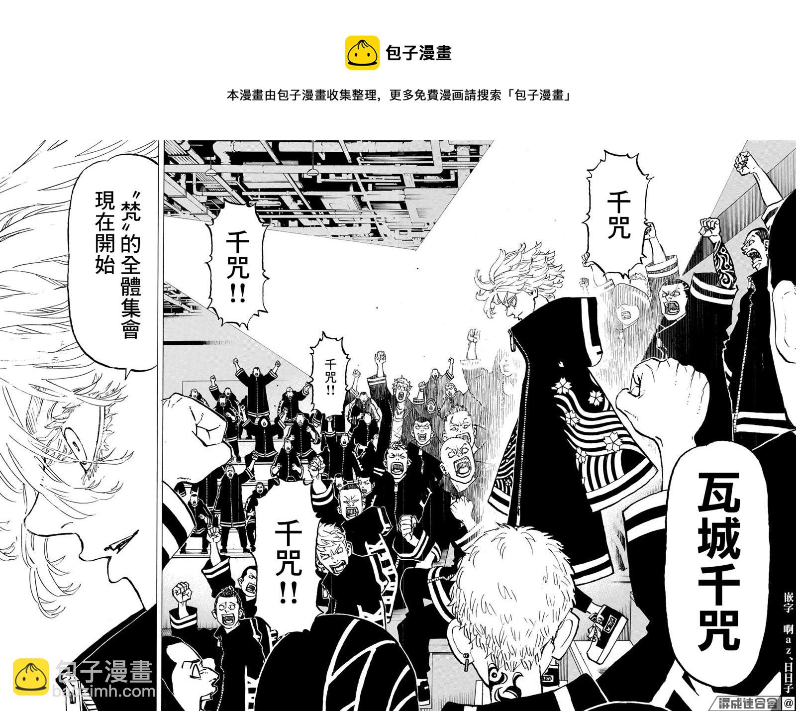 《东京复仇者》第218话 Queen it over 第9页
