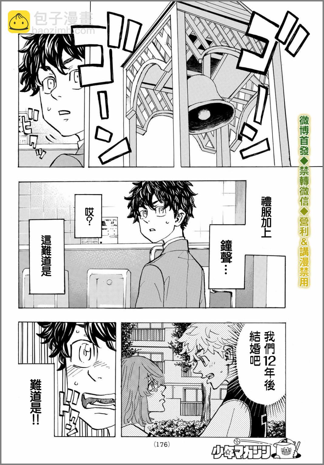 《东京复仇者》第192话 第10页