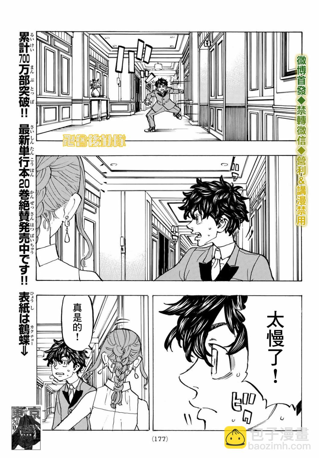 《东京复仇者》第192话 第11页