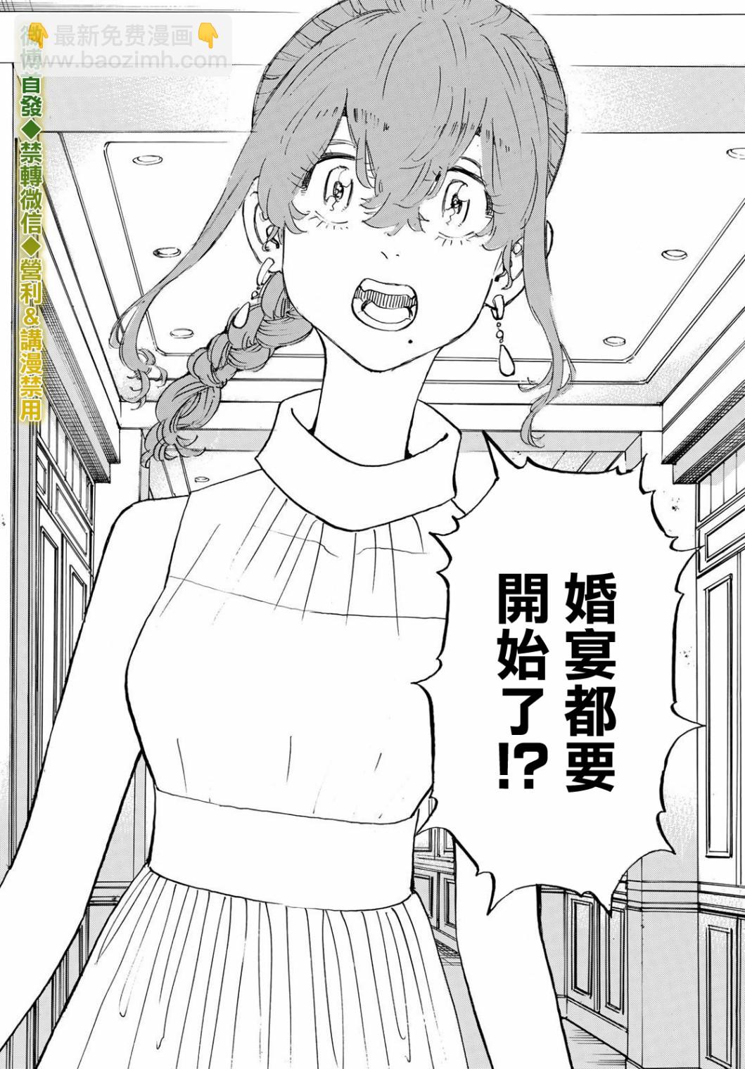 《东京复仇者》第192话 第12页