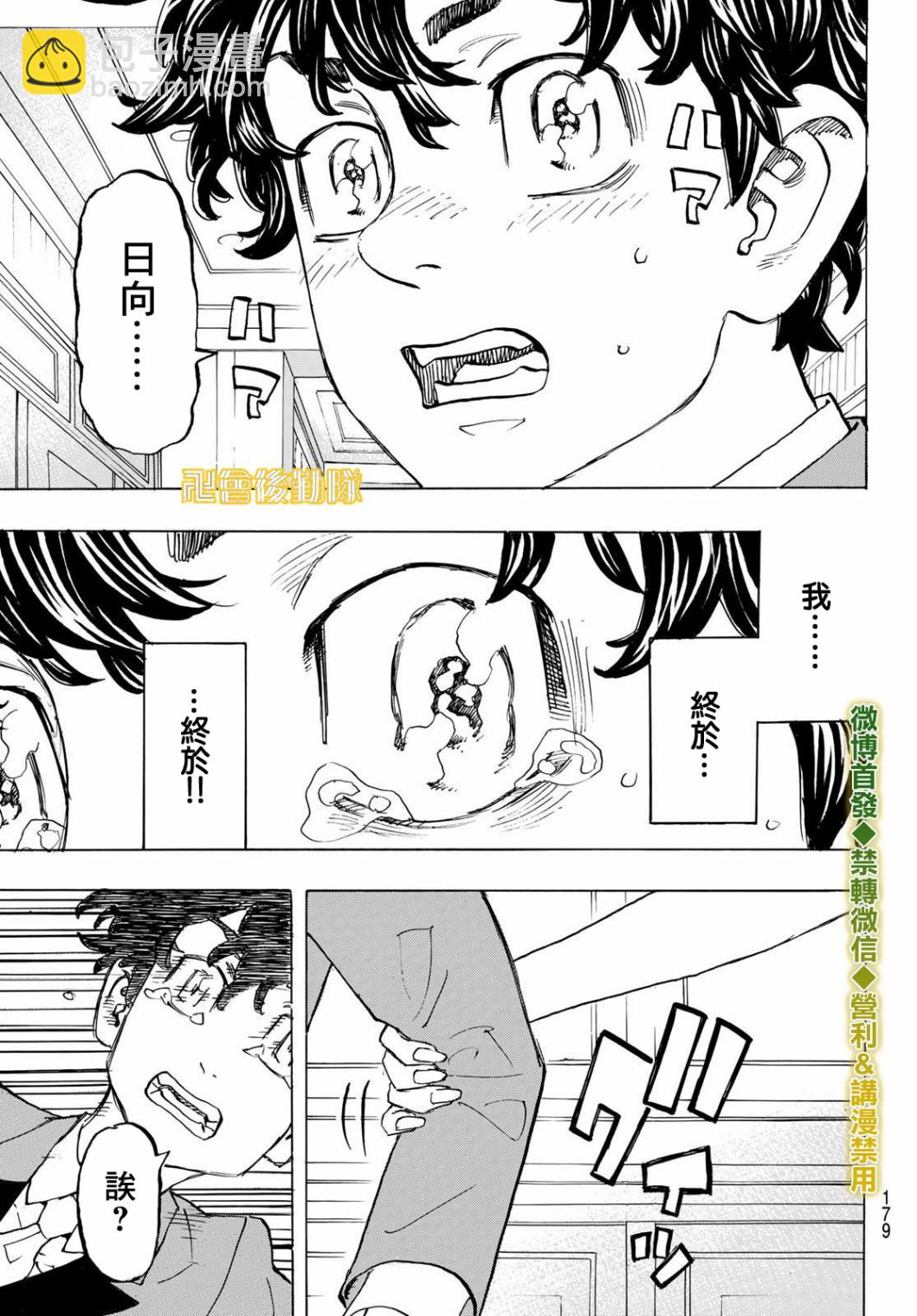 《东京复仇者》第192话 第13页